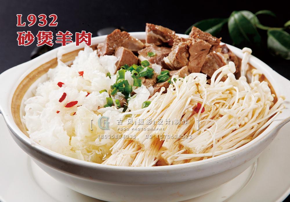 L932砂煲羊肉 副本