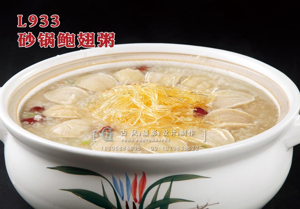 L933砂锅鲍翅粥 副本