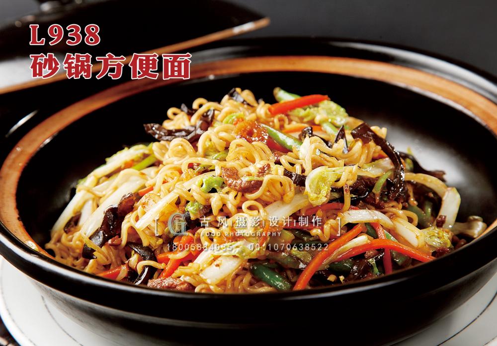 L938砂锅方便面 副本