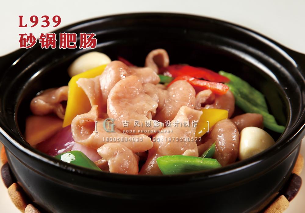 L939砂锅肥肠 副本