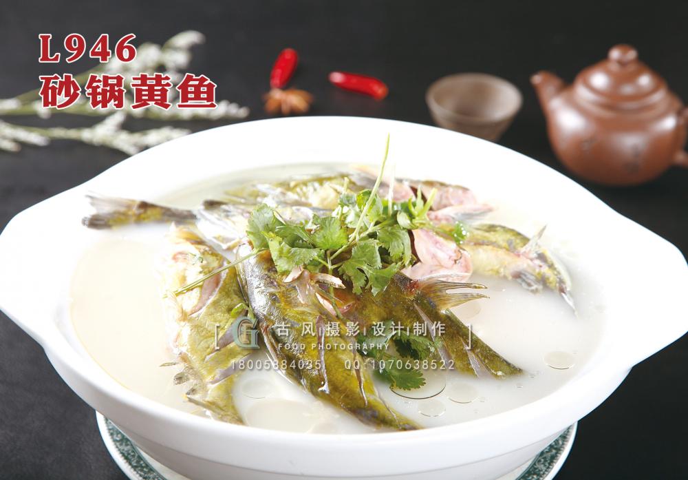 L946砂锅黄鱼 副本