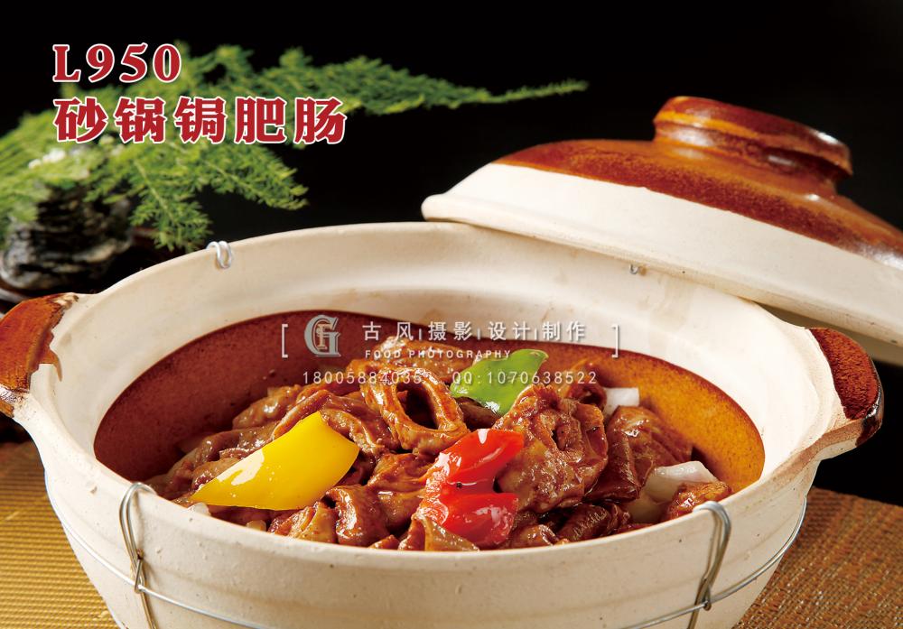 L950砂锅锔肥肠 副本