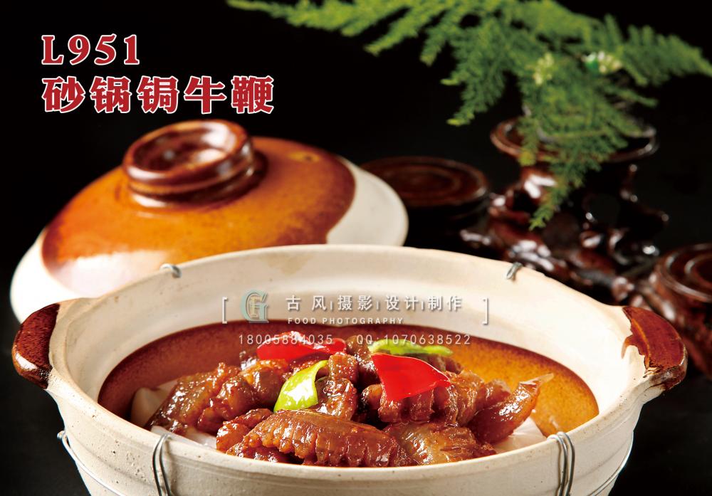 L951砂锅锔牛鞭 副本