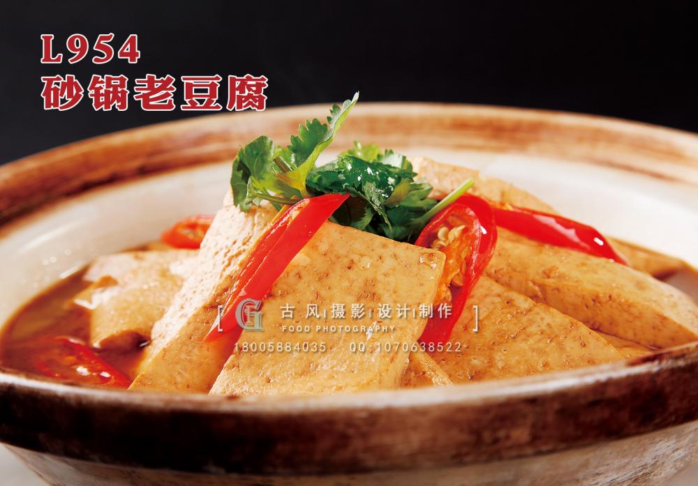 L954砂锅老豆腐 副本