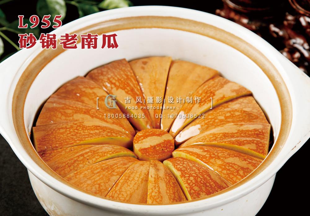 L955砂锅老南瓜 副本