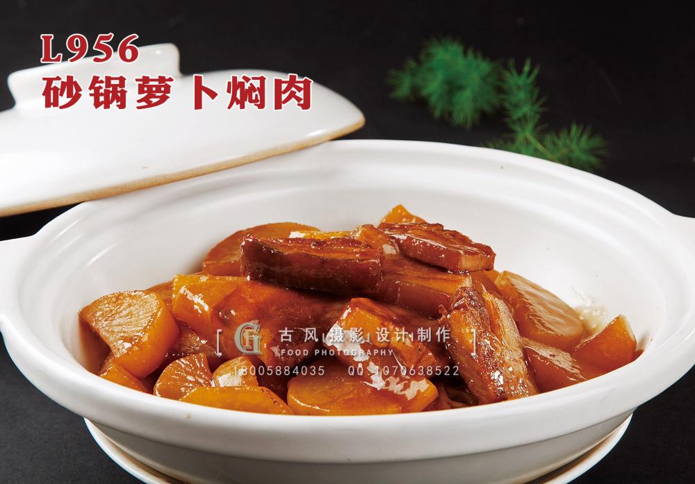L956砂锅萝卜焖肉 副本