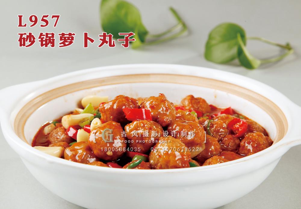 L957砂锅萝卜丸子 副本