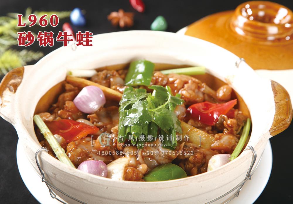 L960砂锅牛蛙 副本