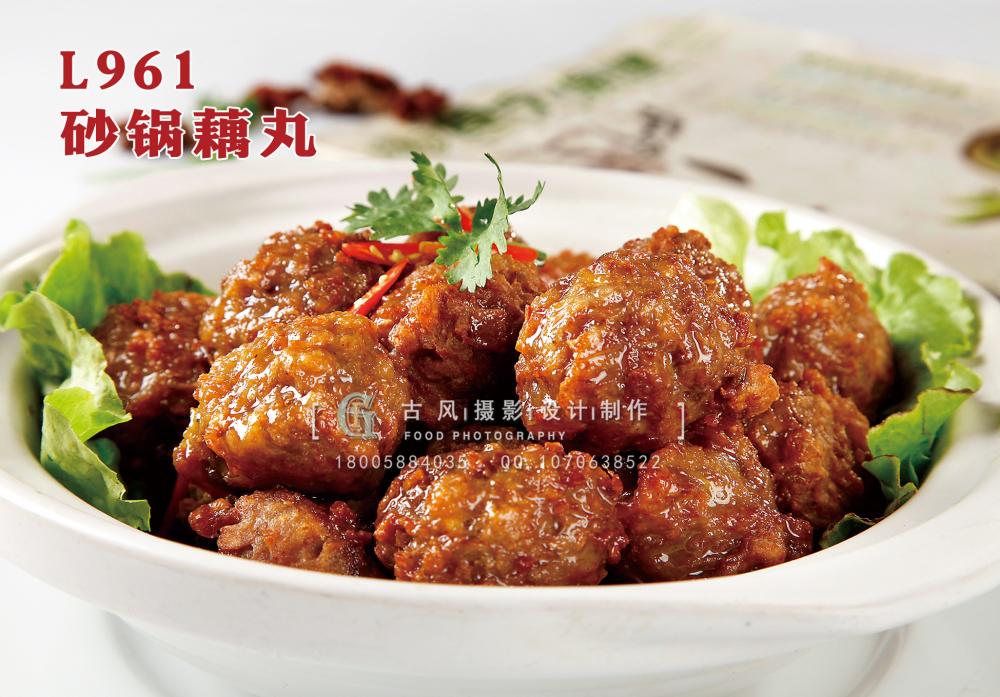 L961砂锅藕丸 副本