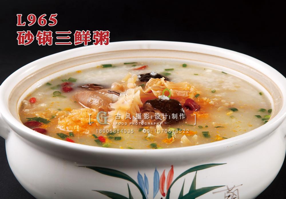 L965砂锅三鲜粥 副本