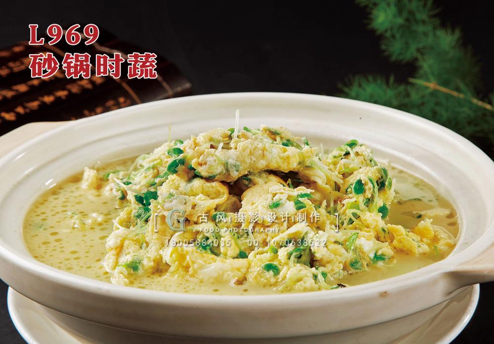 L969砂锅时蔬 副本