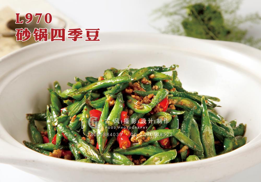 L970砂锅四季豆 副本