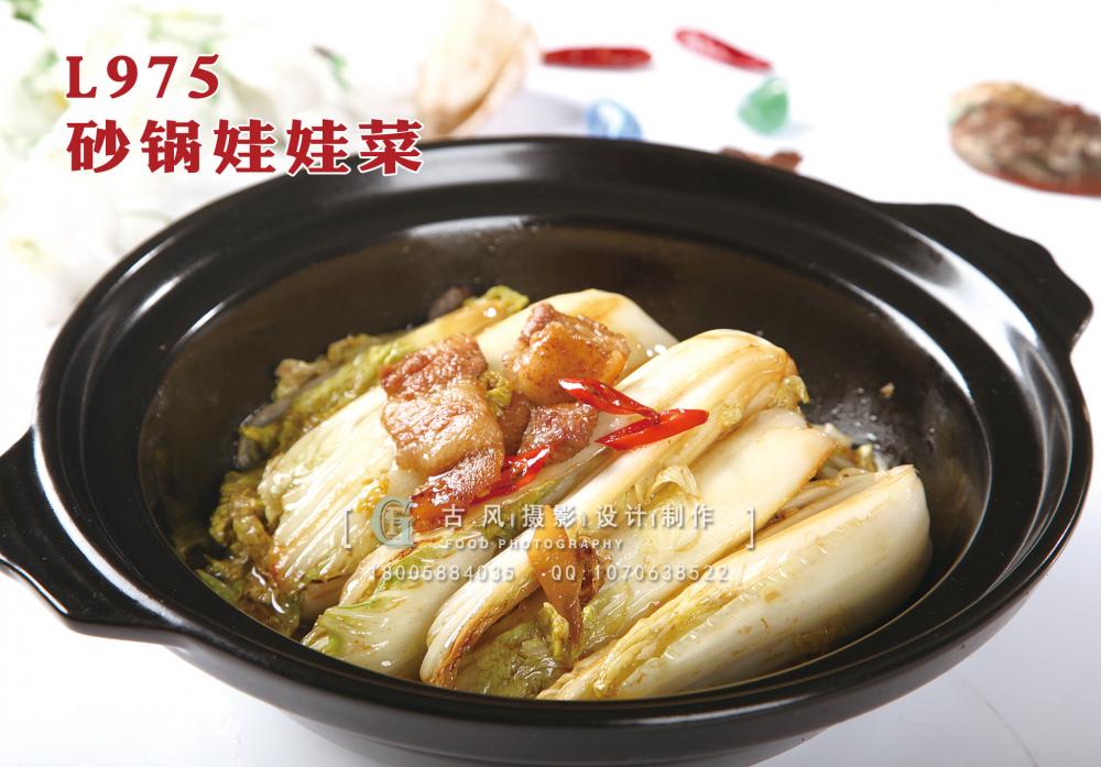 L975砂锅娃娃菜 副本