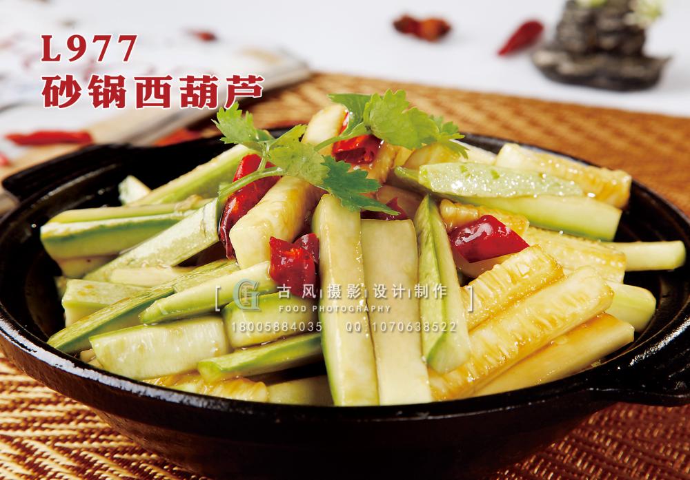 L977砂锅西葫芦 副本