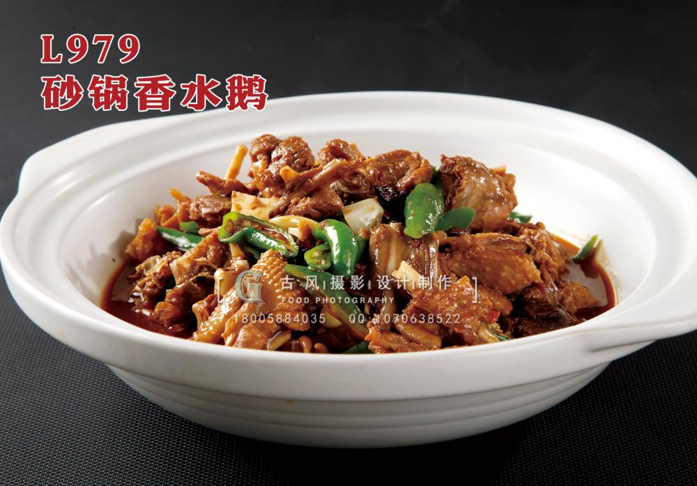 L979砂锅香水鹅 副本
