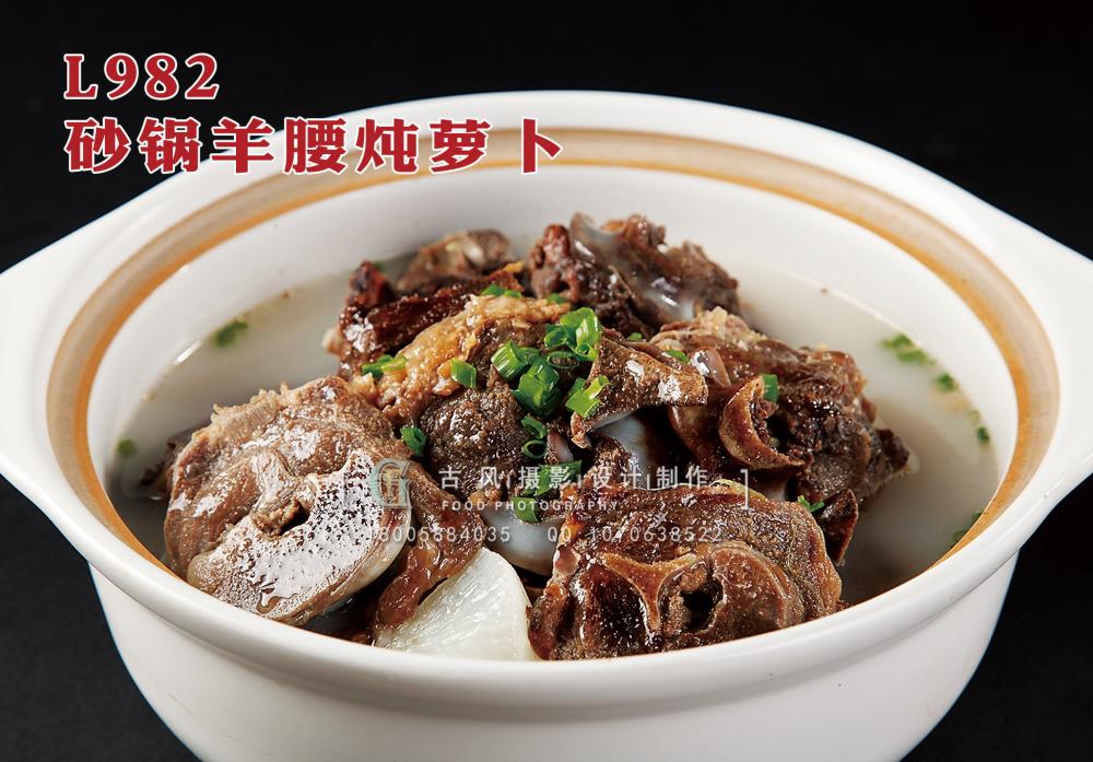 L982砂锅羊腰炖萝卜 副本