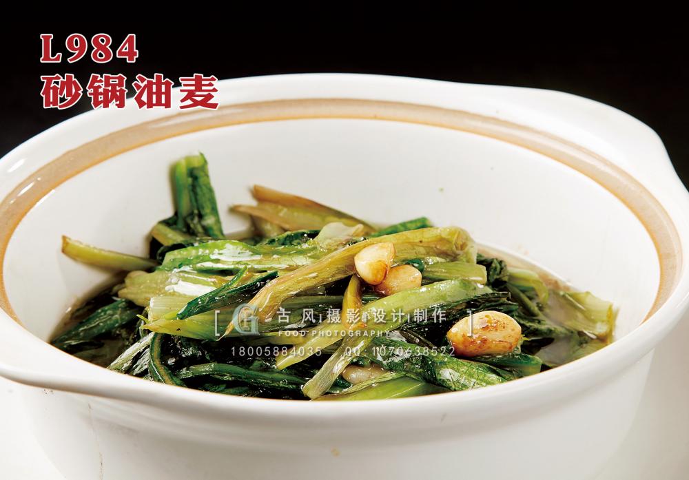 L984砂锅油麦 副本