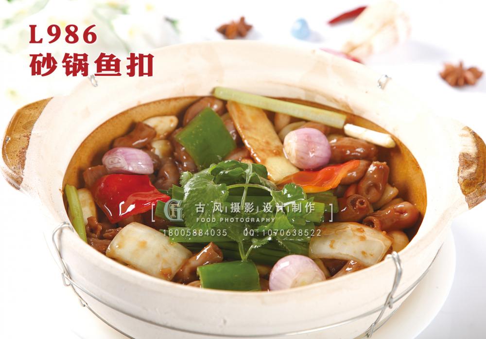 L986砂锅鱼扣 副本