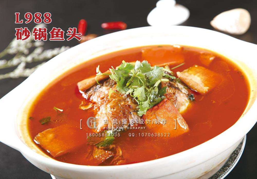 L988砂锅鱼头 副本