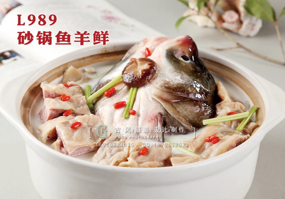 L989砂锅鱼羊鲜 副本