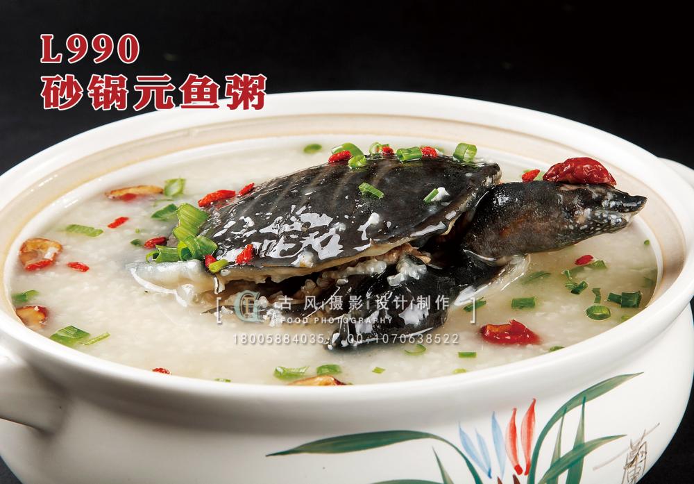 L990砂锅元鱼粥 副本