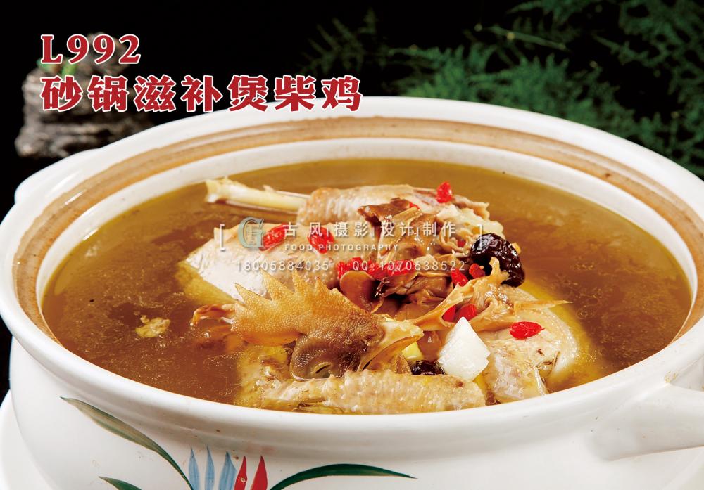 L992砂锅滋补煲柴鸡 副本