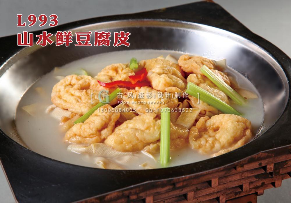 L993山水鲜豆腐皮 副本