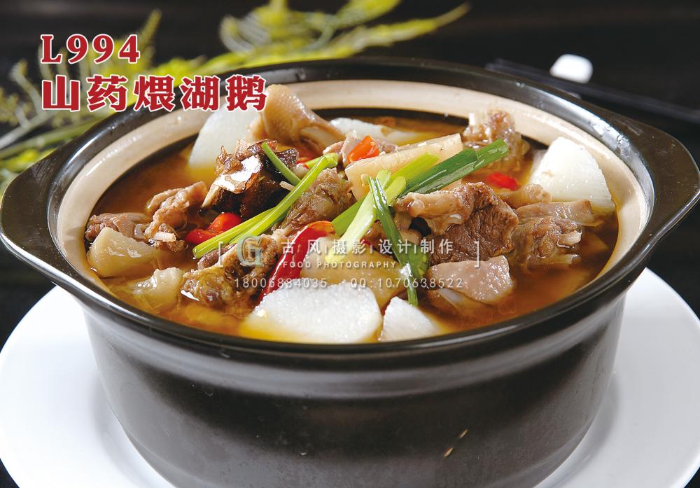 L994山药煨湖鹅 副本