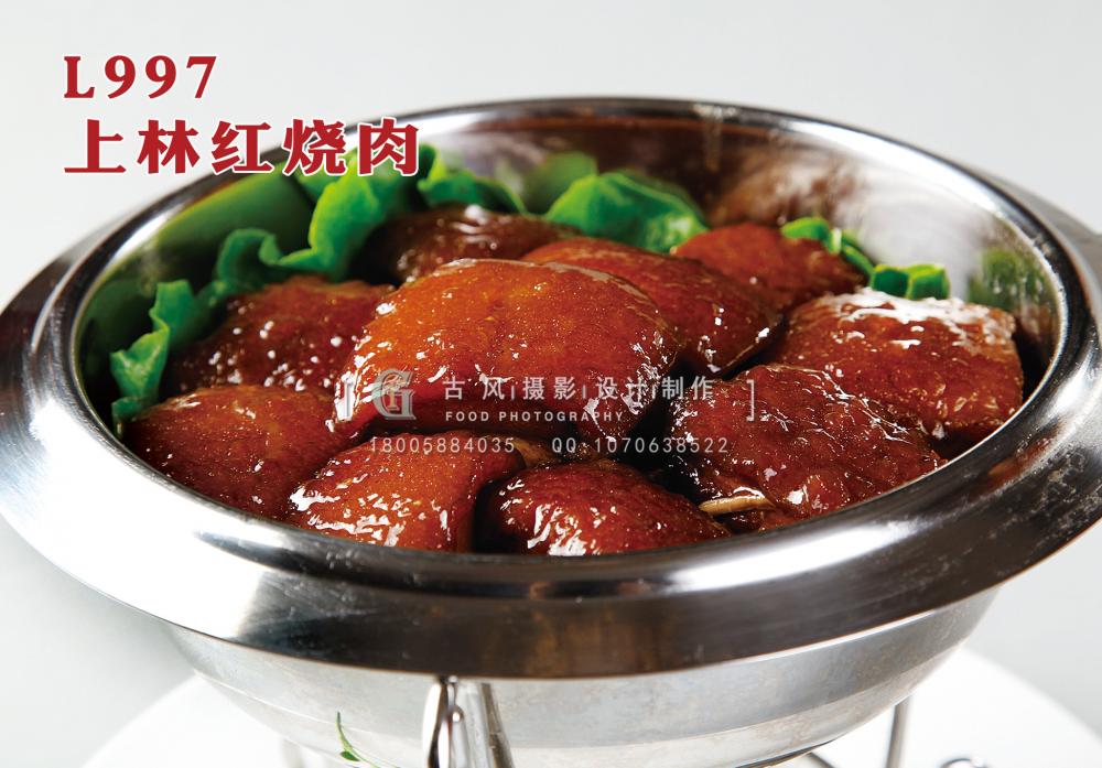 L997上林红烧肉 副本