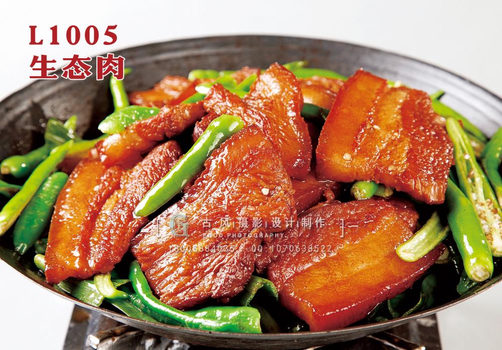 L1005生态肉 副本