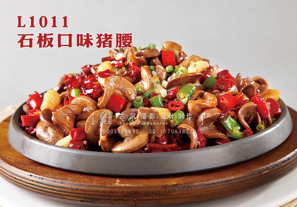 L1011石板口味猪腰 副本