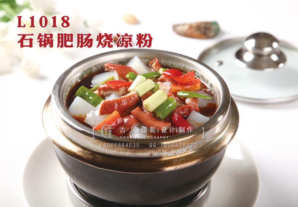L1018石锅肥肠烧凉粉 副本