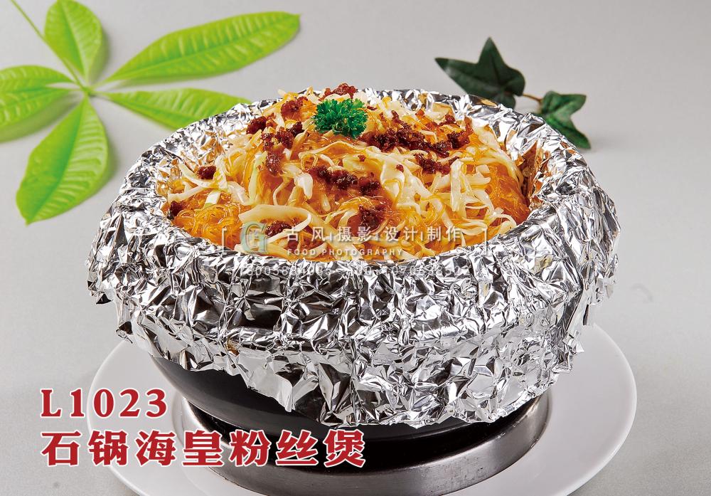 L1023石锅海皇粉丝煲 副本