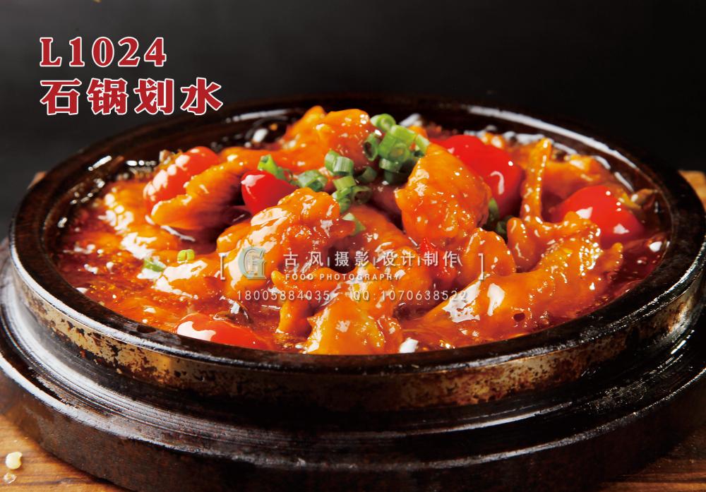 L1024石锅划水 副本