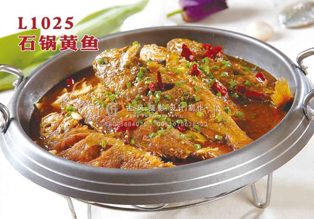 L1025石锅黄鱼 副本