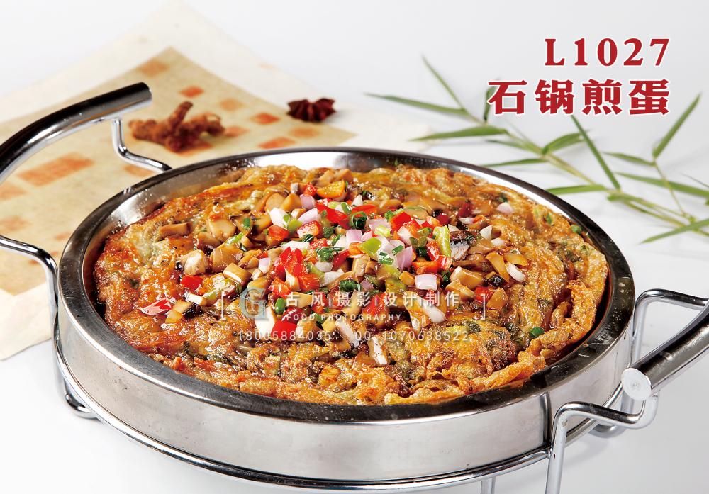 L1027石锅煎蛋 副本