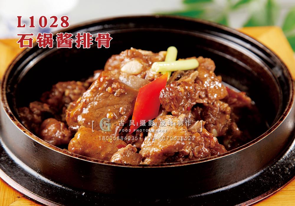 L1028石锅酱排骨 副本
