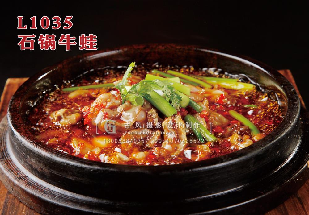 L1035石锅牛蛙 副本