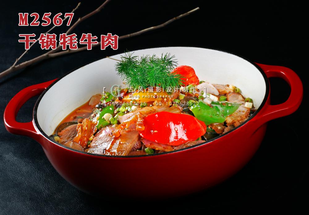 M2567干锅牦牛肉 副本