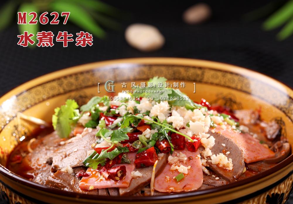 M2627水煮牛杂 副本