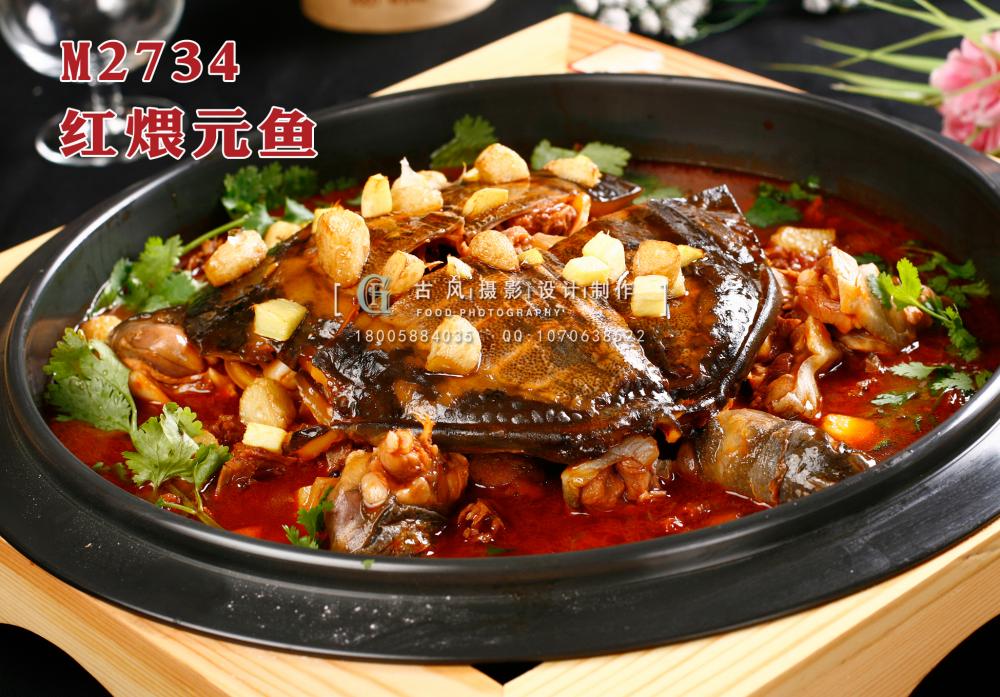 M2734红煨元鱼 副本
