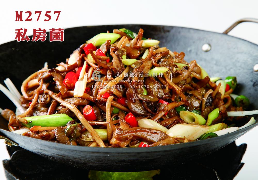 M2757私房菌 副本