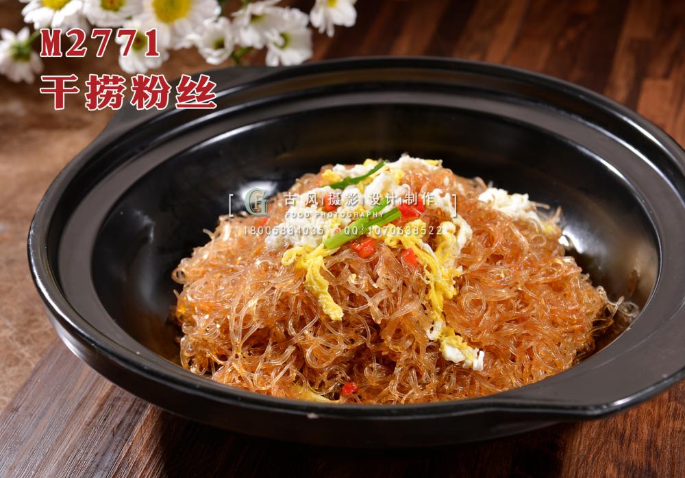 M2771干捞粉丝 副本