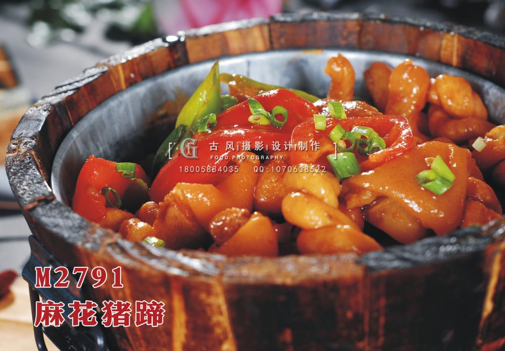 M2791麻花猪蹄 副本