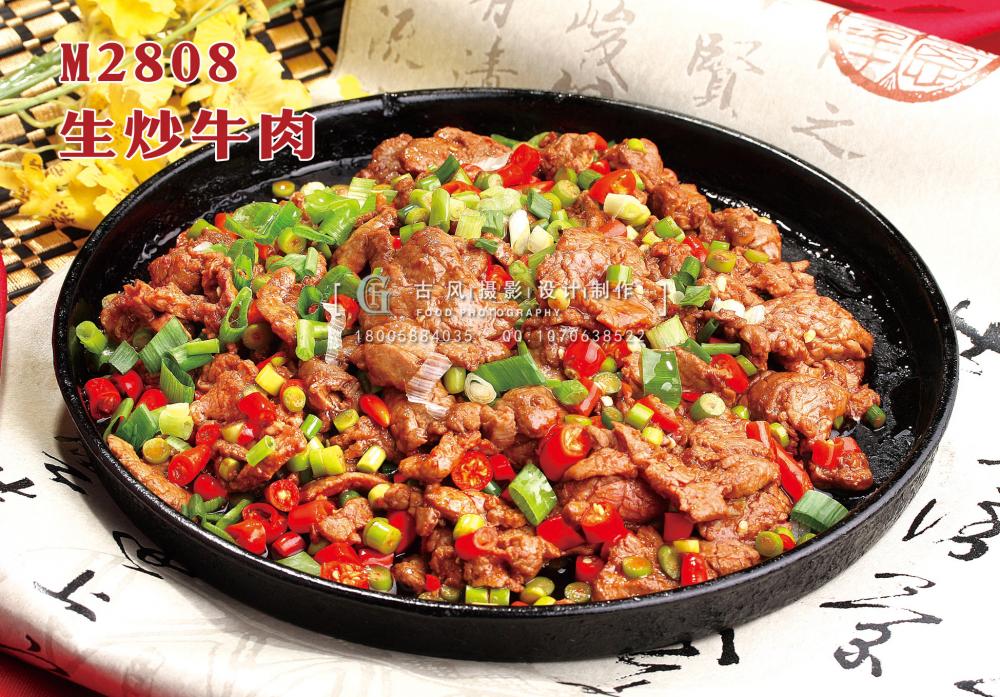 M2808生炒牛肉 副本
