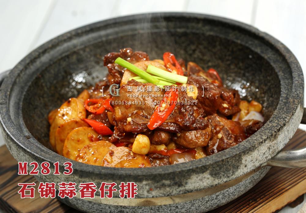 M2813石锅蒜香仔排 副本