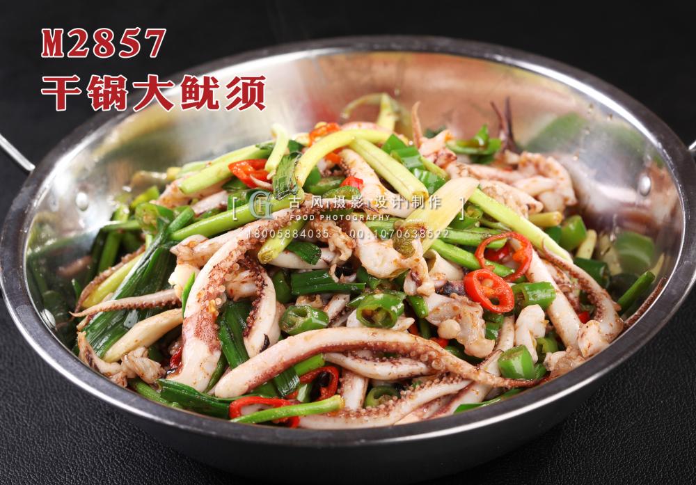 M2857干锅大鱿须 副本