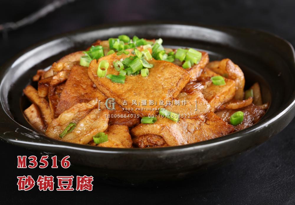 M3516砂锅豆腐 副本