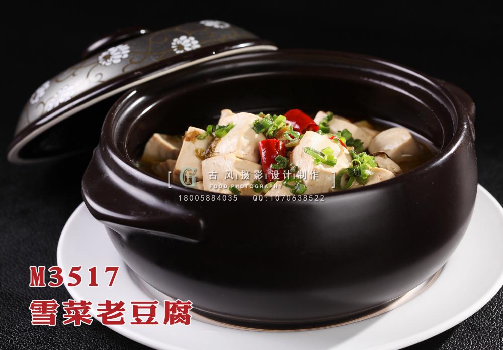 M3517雪菜老豆腐 副本