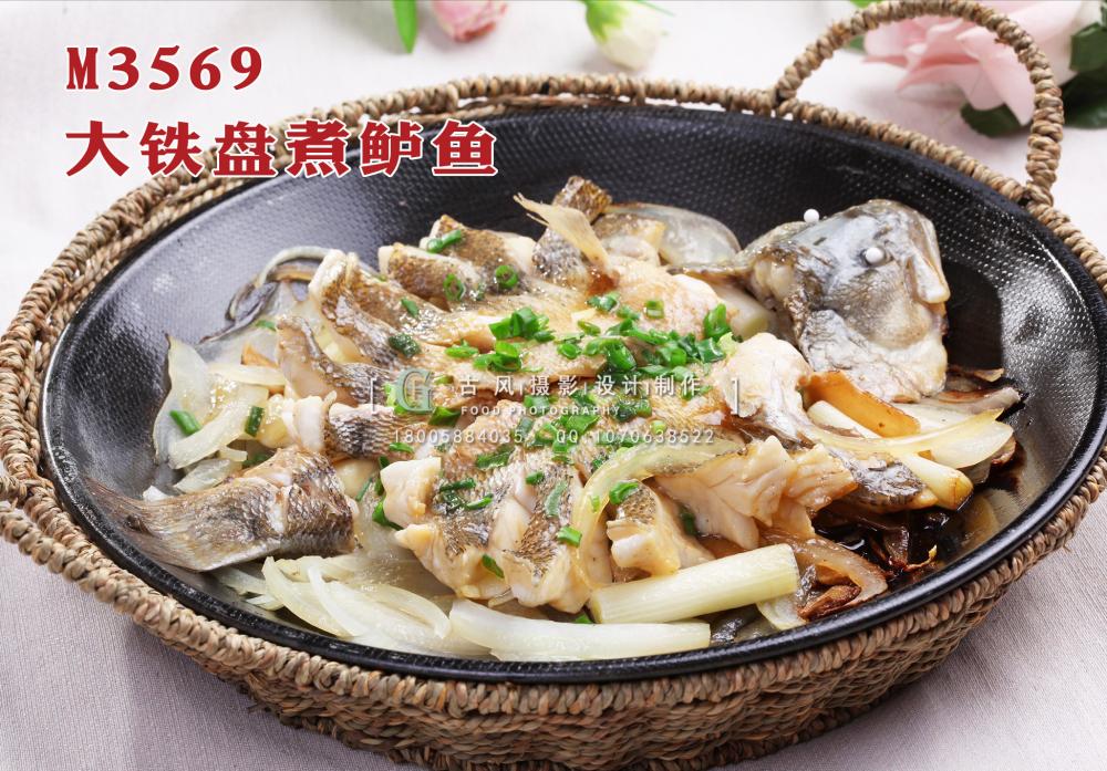 M3569大铁盘煮鲈鱼 副本